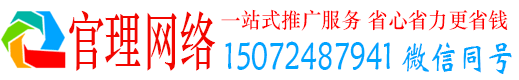 会同官理网络推广竞价